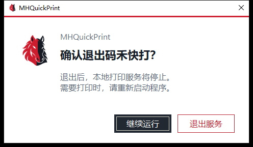 托盘退出确认