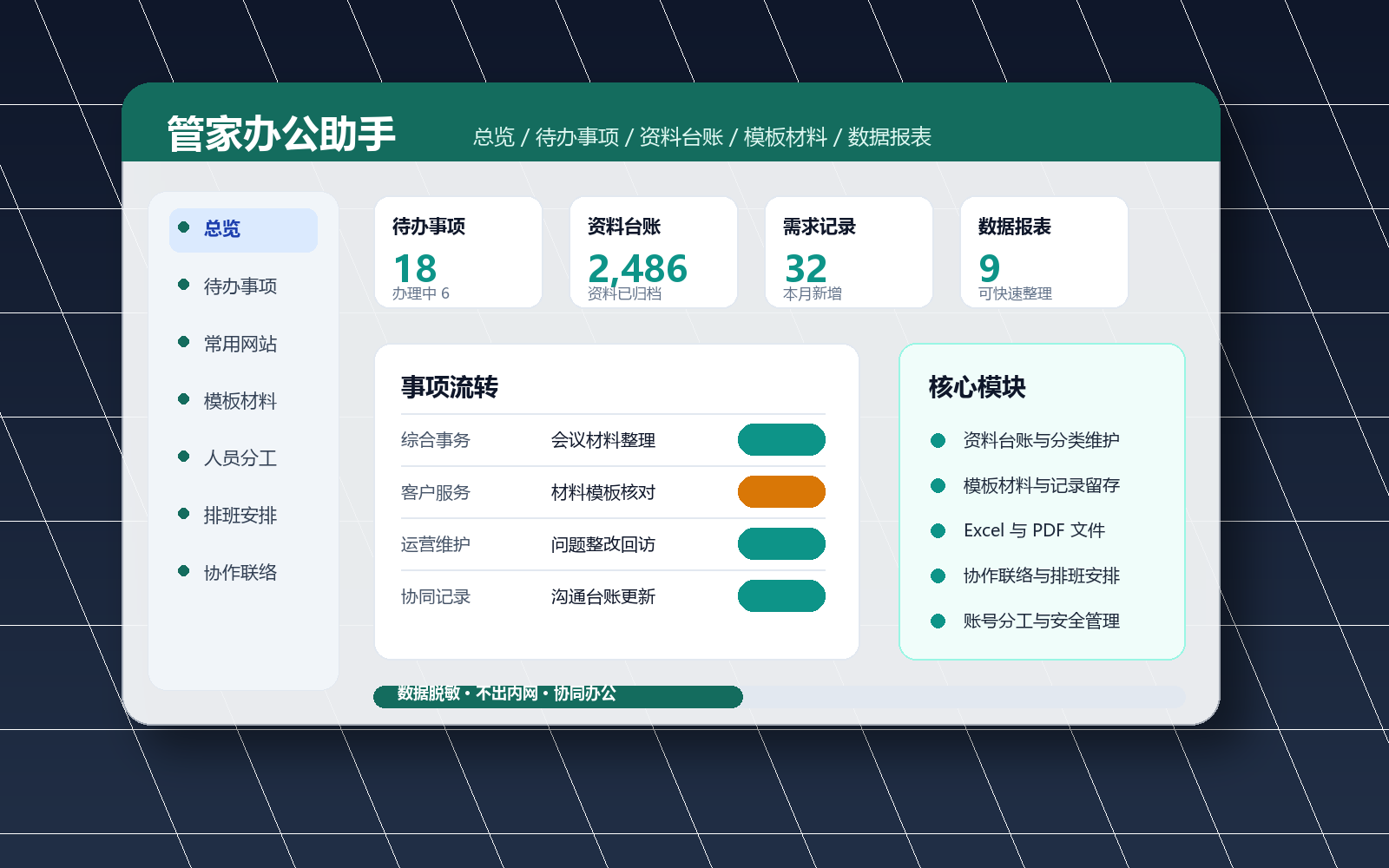 村务管家办公助手